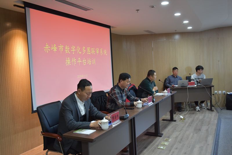 2019年11月19日，赤峰市數字化審圖系統培訓開班